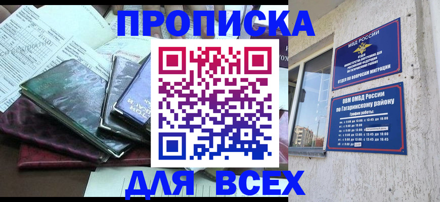 прописка поиск в Хабаровске