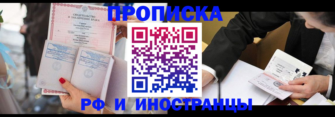 прописка гарантия в Хабаровске