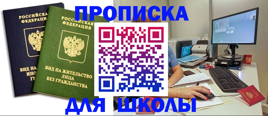 временная регистрация недорого в Хабаровске