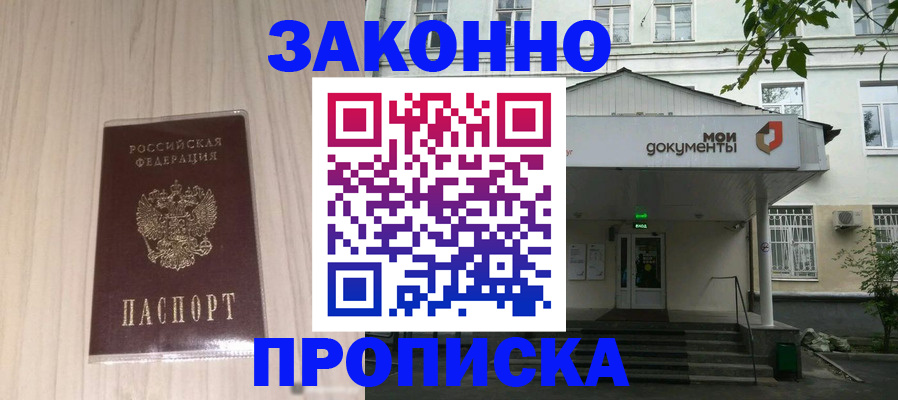 временная прописка в Хабаровске